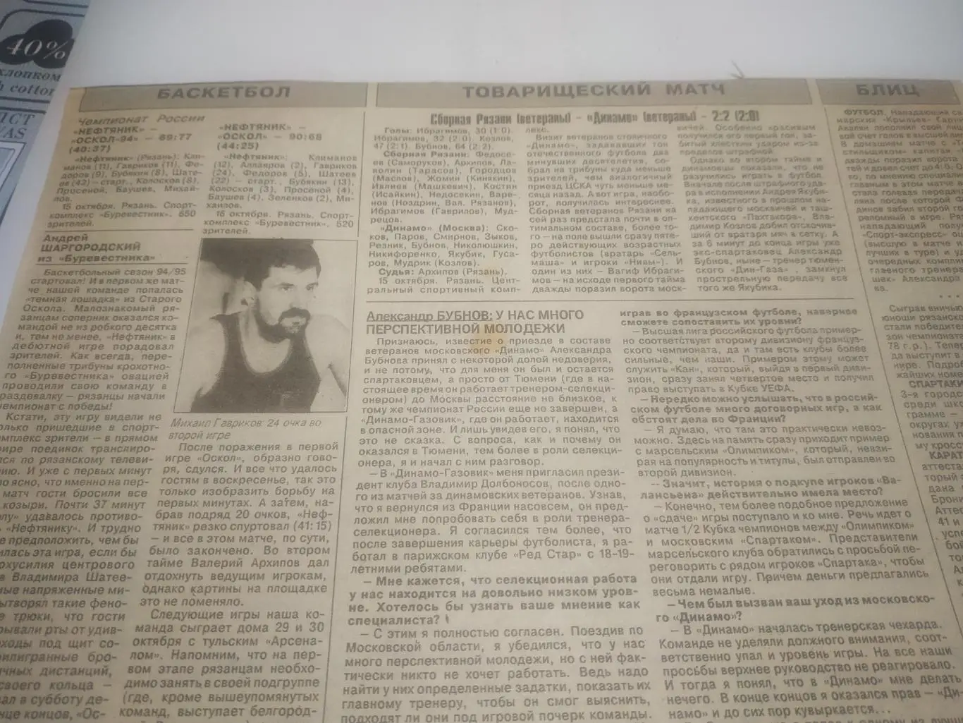 Новости спортивный Рязани 1994