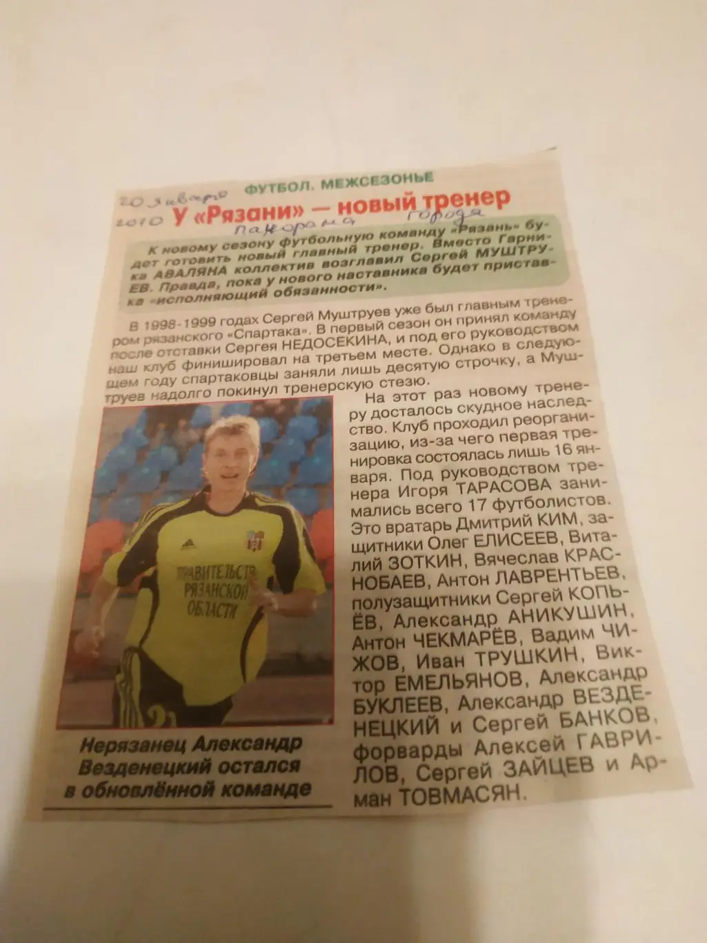 ФК РЯЗАНЬ. - У Рязани - новый тренер .2010.