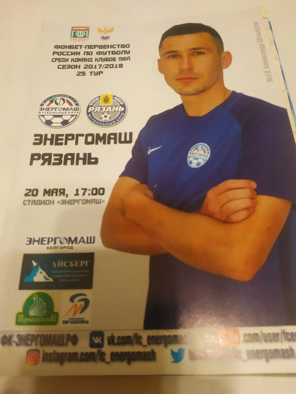 Энергомаш (Белгород) -ФК Рязань .20.05.2018.