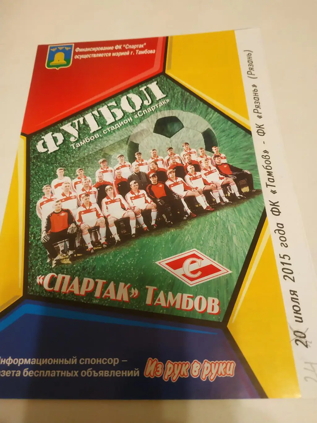 ФКТамбов - ФК РЯЗАНЬ.24.07.2015. кубок России 1/128