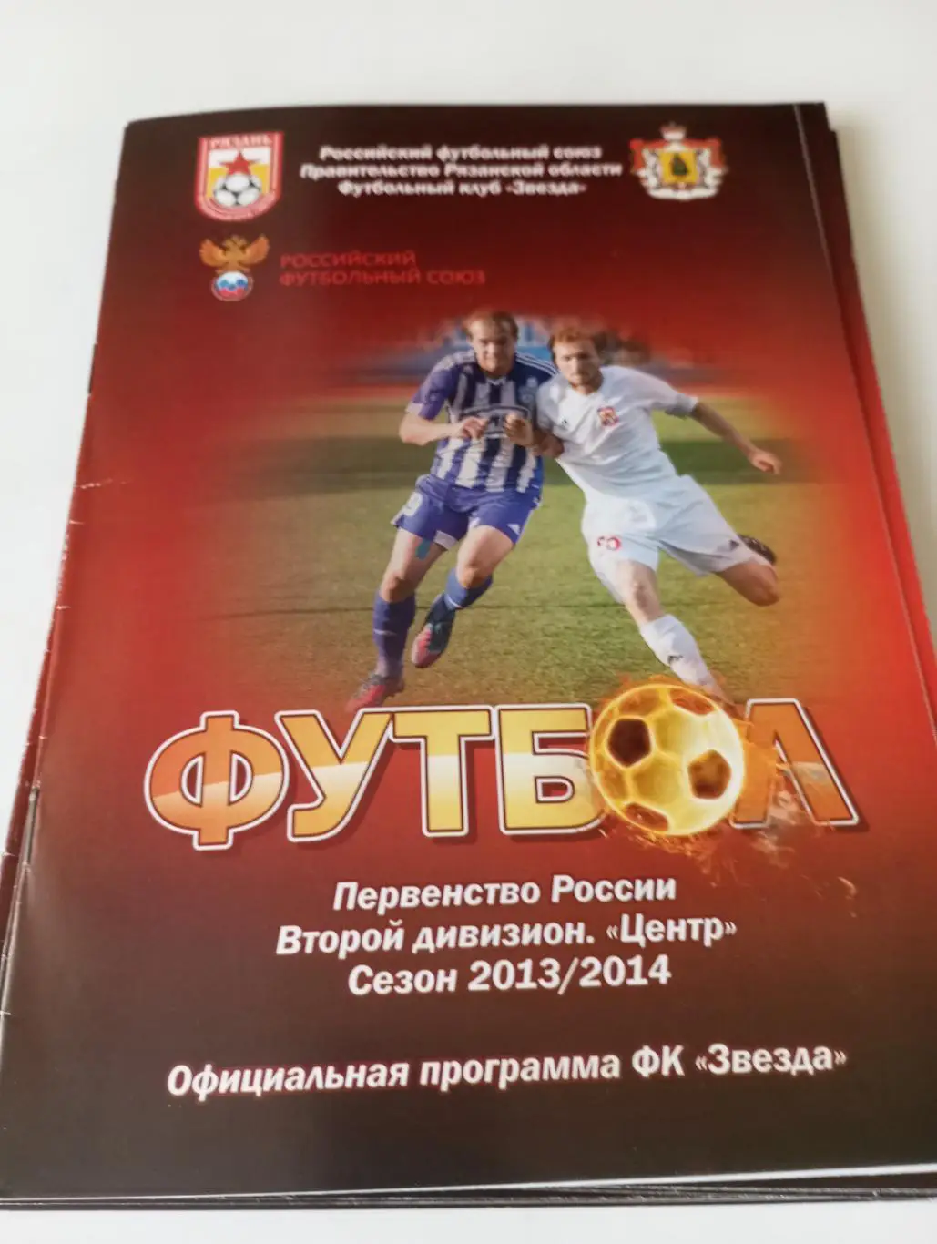 Звезда (Рязань) - Факел(Воронеж) 19.05.2014.