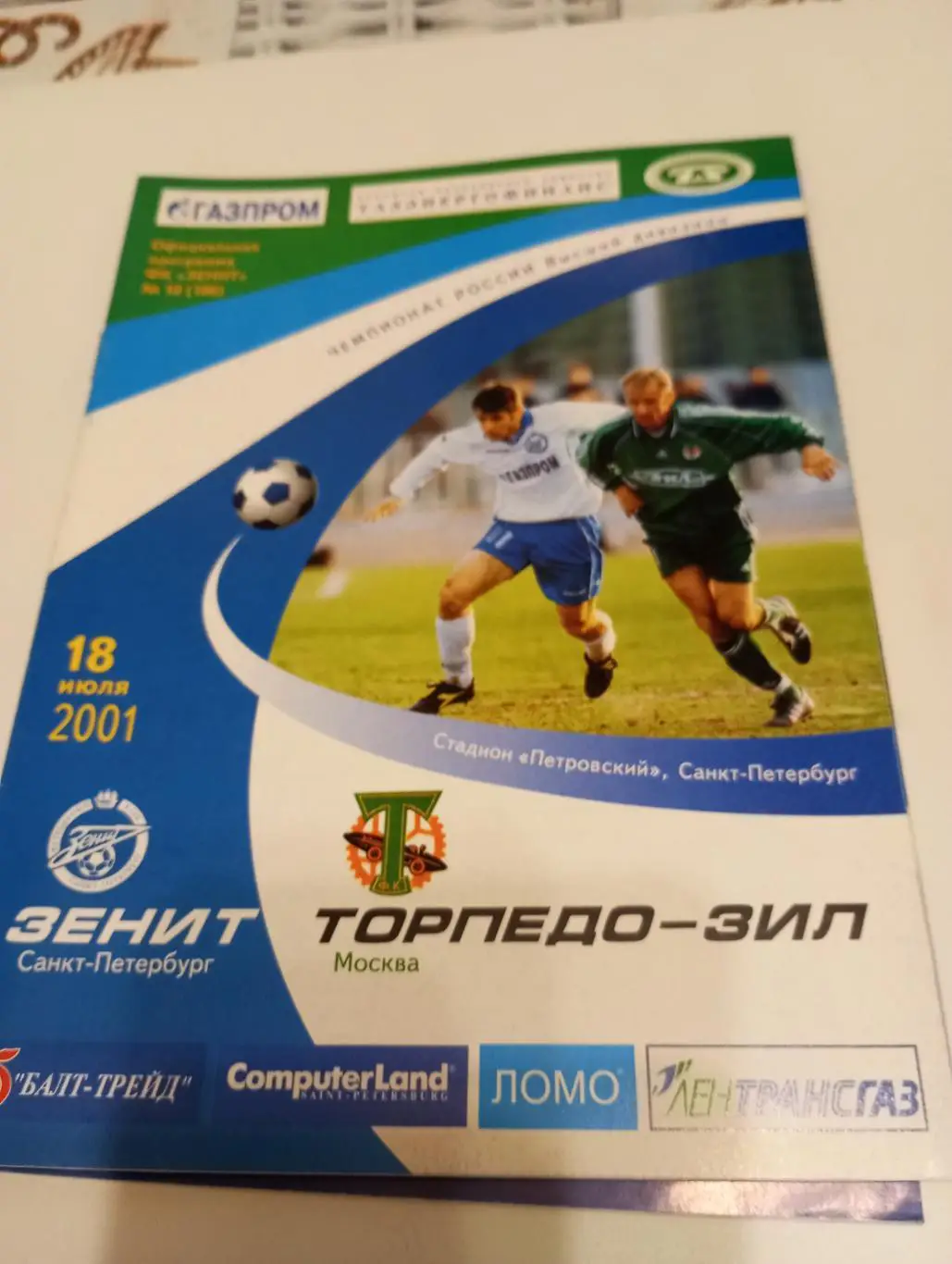 Зенит(Санкт-Петербург) - Торпедо- ЗИЛ(Москва ). 18.07.2001.