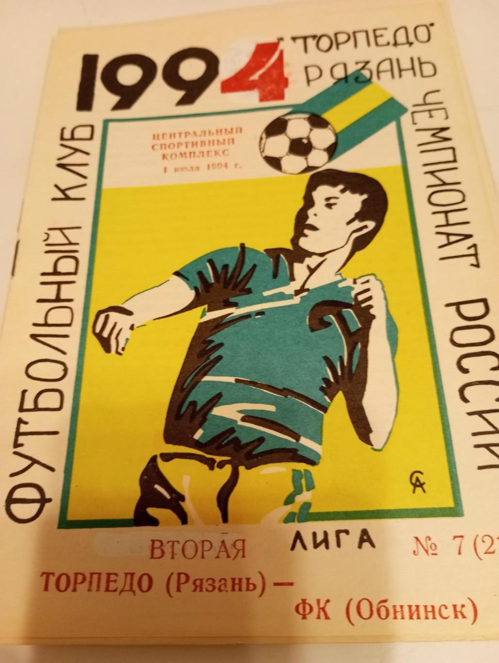 Торпедо (Рязань) - ФК Обнинск.1994.