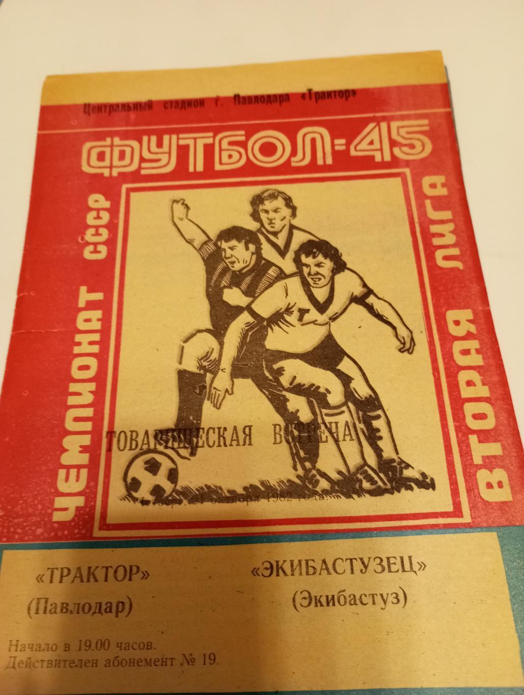 Трактор (Павлодар) - Экибастузец(Экибастуз). 1982 товарищеский матч