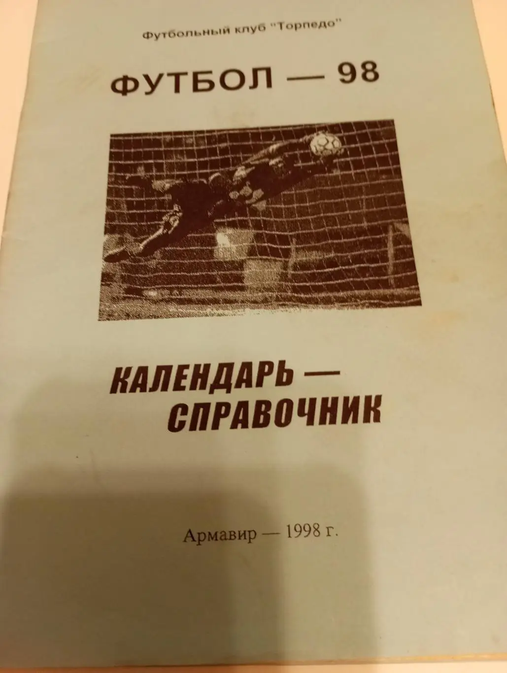 Армавир. 1998