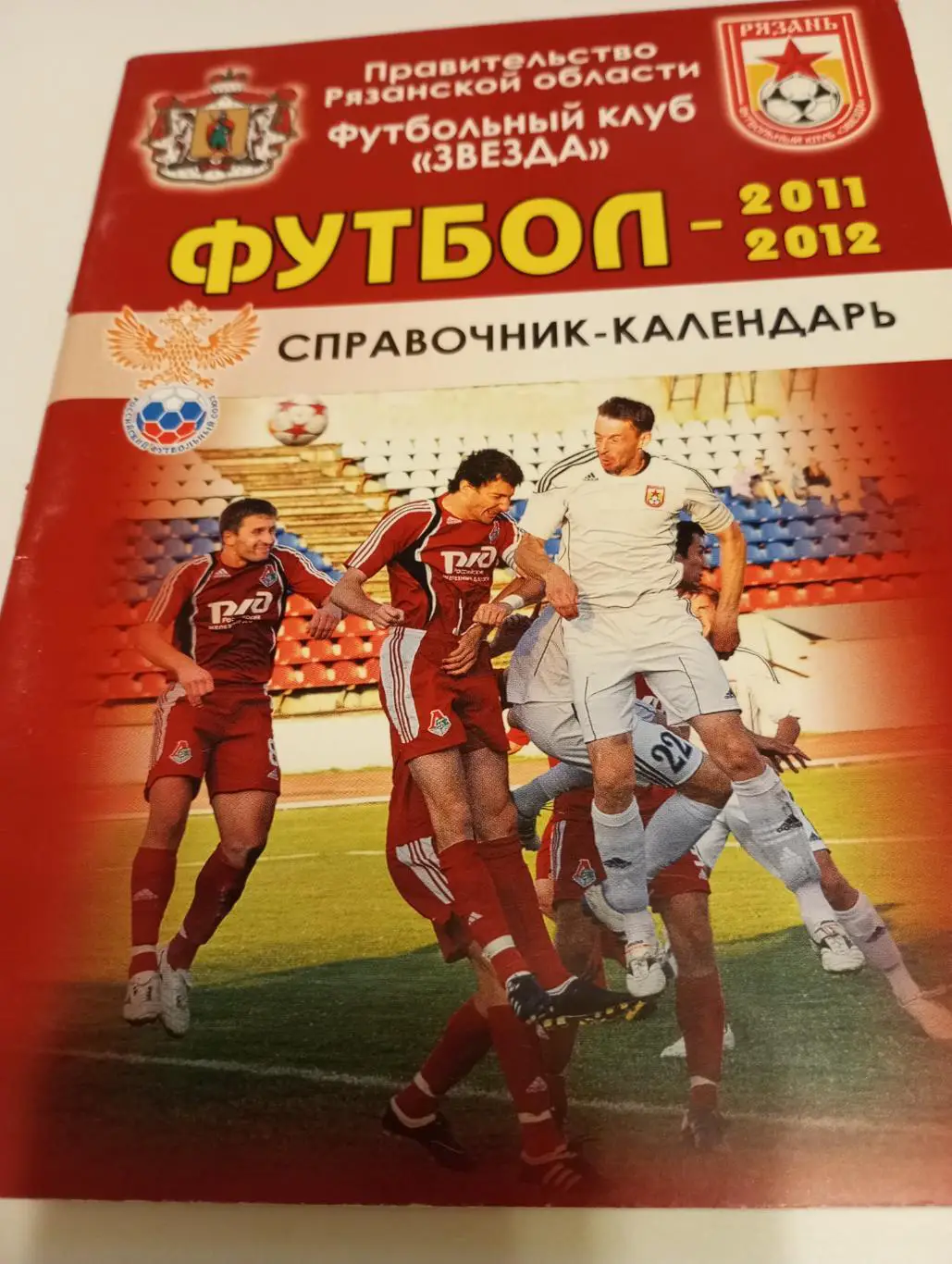 Рязань. 2011/2012.