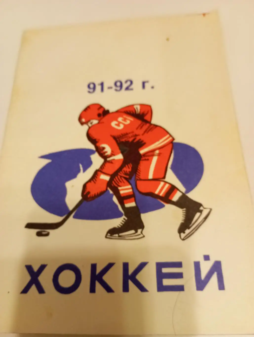 Челябинск. 1991/1992