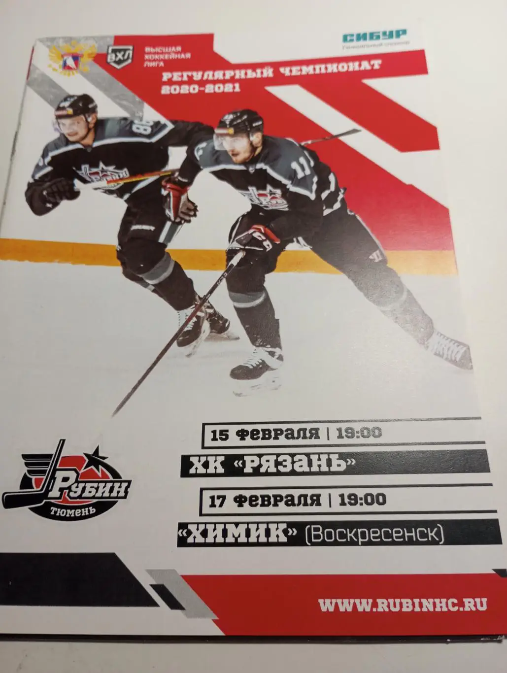 Рубин (Тюмень) -- ХК Рязань/Химик(Воскресенск). 15/17.02.2021.