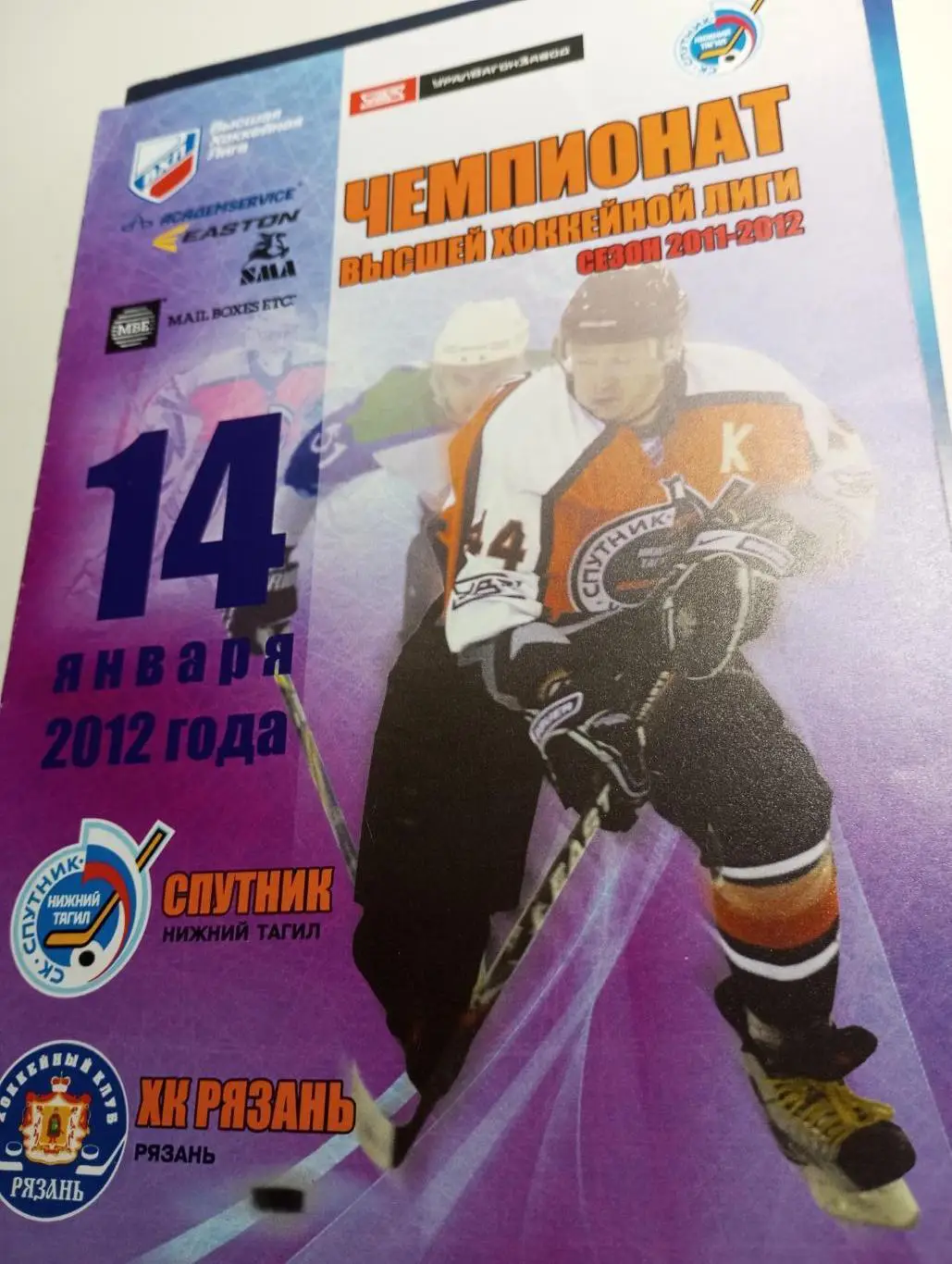 Спутник (Нижний Тагил) - ХК Рязань. 14.01.2012.
