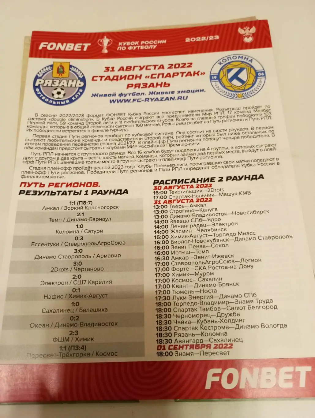 ФК Рязань - ФК Коломна.31.08.2022. Кубок России
