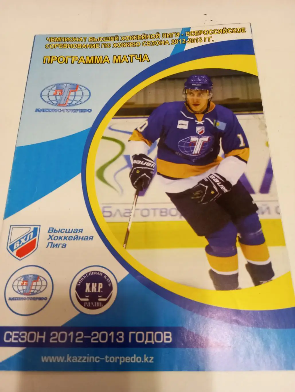 Казцинк - Торпедо (Усть-Каменогорск) - ХК Рязань 11.09.2012.