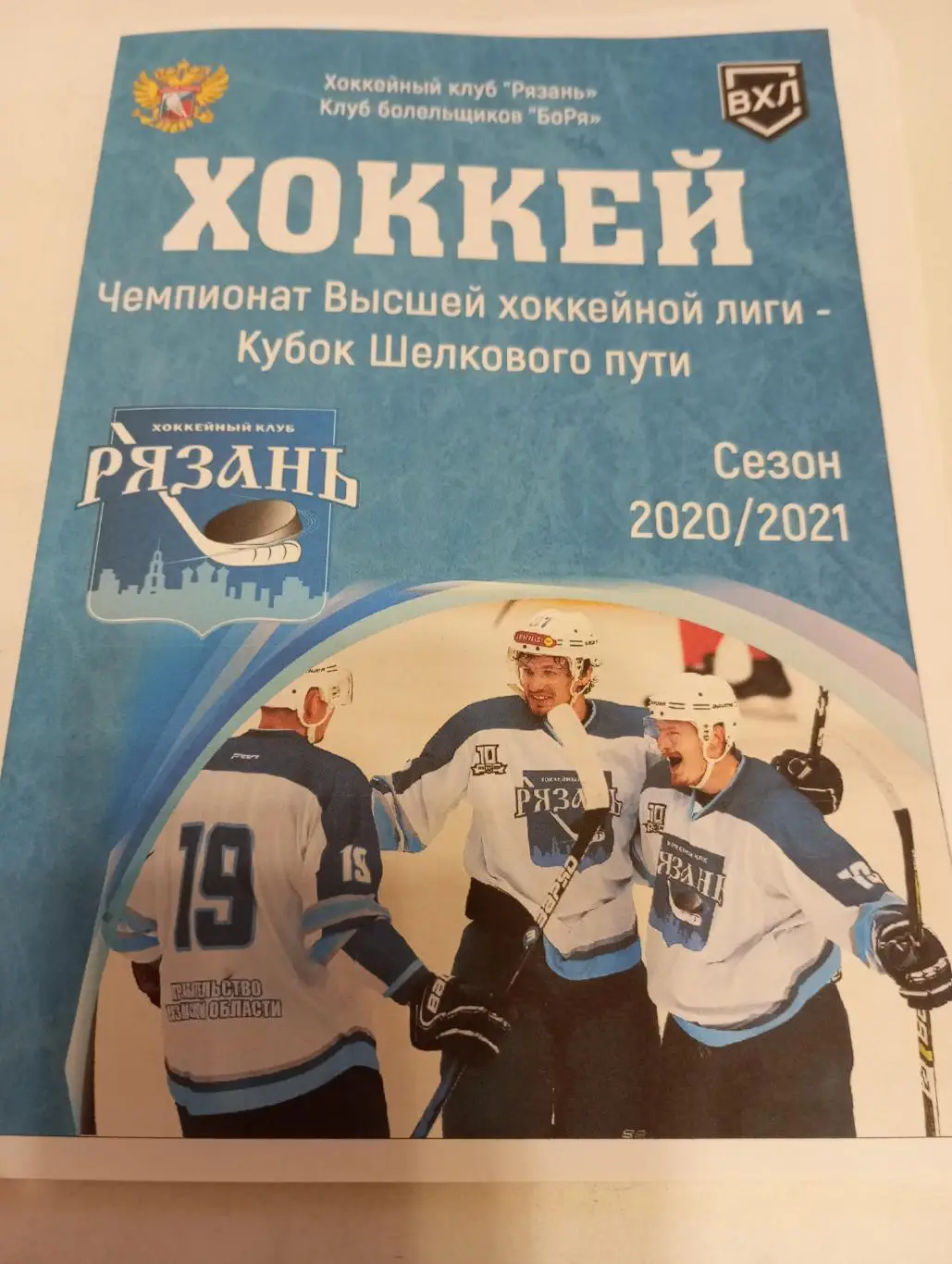 ХК Рязань - Рубин(Тюмень)/Южный Урал (Орск) 15/17.11.2020.