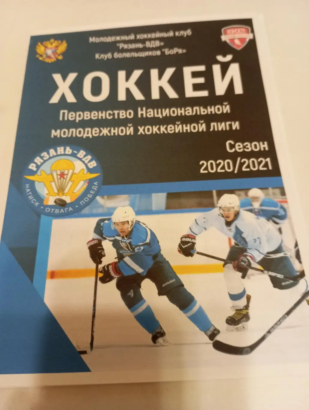 МХК Рязань - ВДВ - ХК Россошь.16.11.2020.