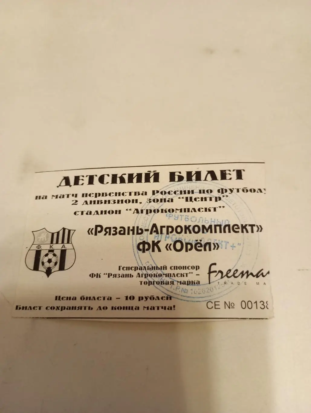 Билет. Рязань - Агрокомплект - фк Орел. 2003.