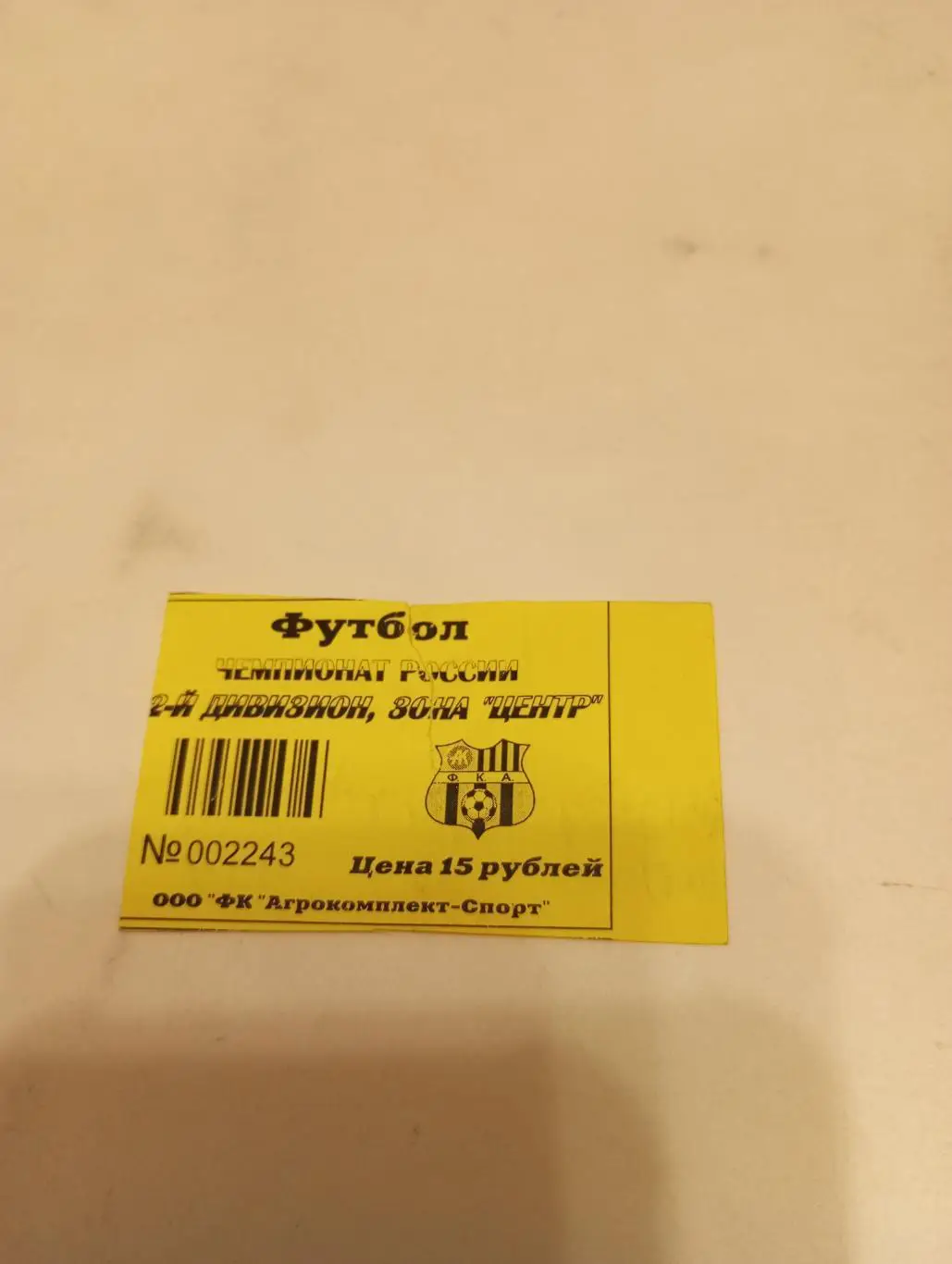 Билет. Рязань - Агрокомплект - фк Орёл.26.10.2002...
