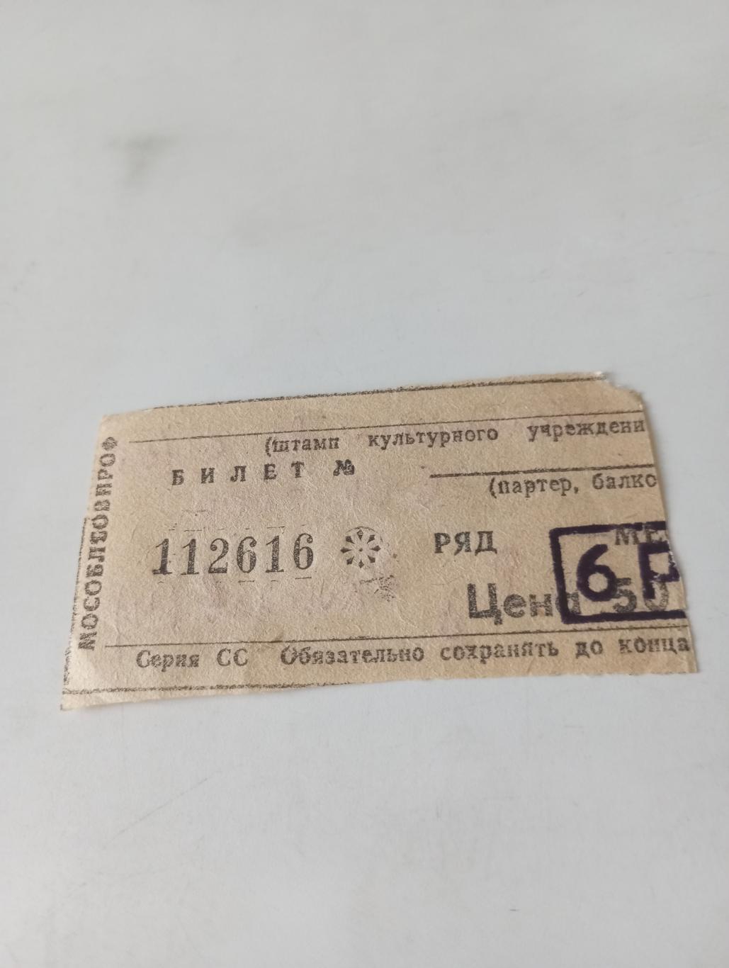 Билет..фК . Коломна-Спартак (Рязань). 26.04..2000. 1