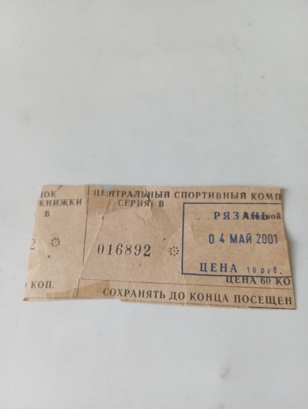 Билет..Агрокомплект (Рязань) - Локомотив (Лиски). 4.05.2001.