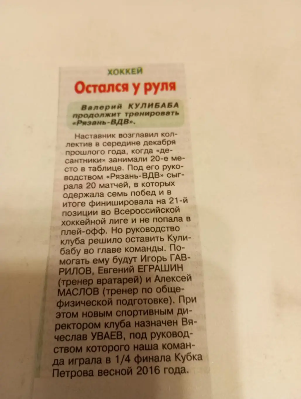 ХК Рязань ВДВ - межсезонье (2024/2025)