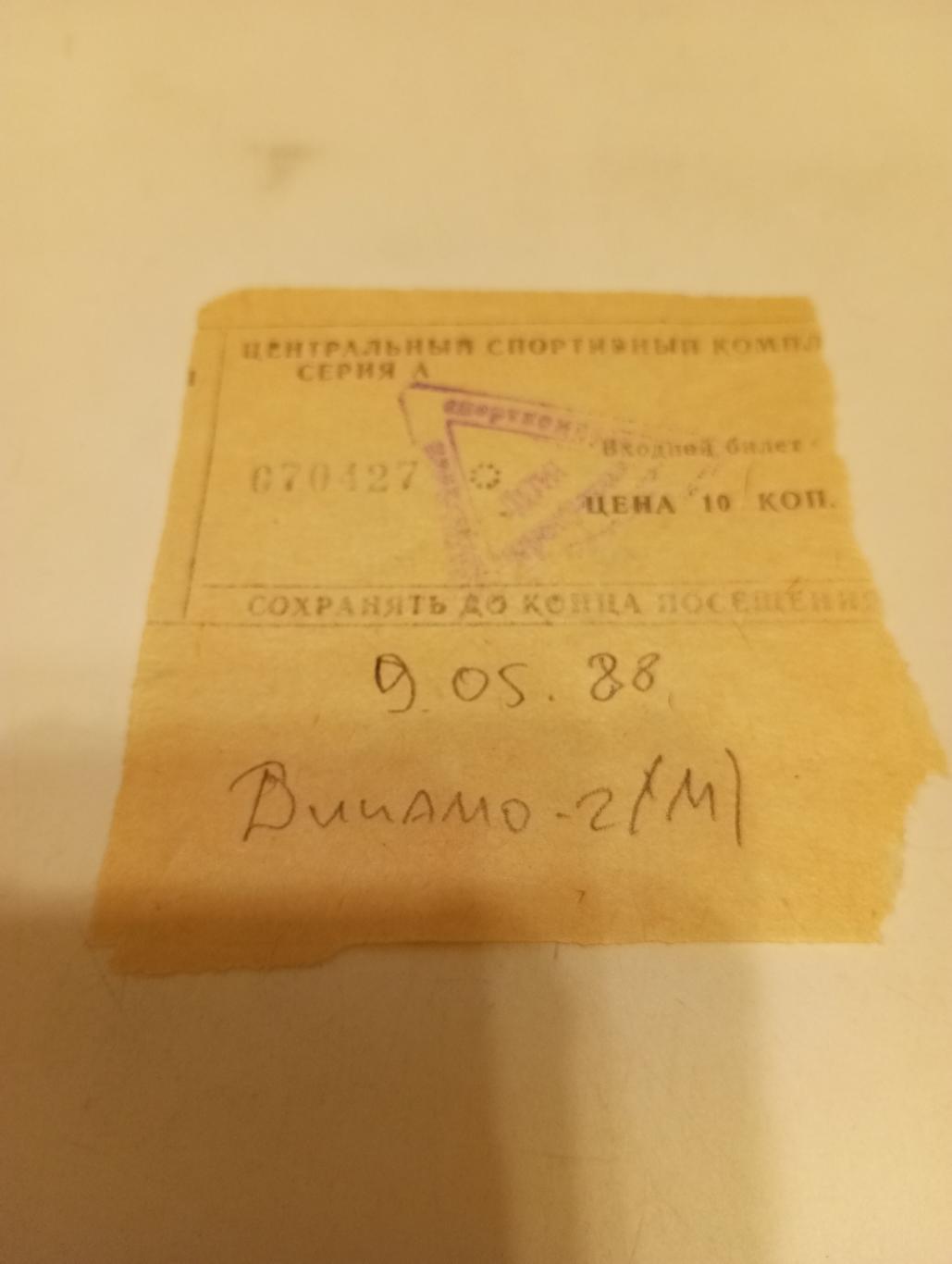 Билет. Торпедо(Рязань) - Динамо-2(Москва) 9.05.1988.