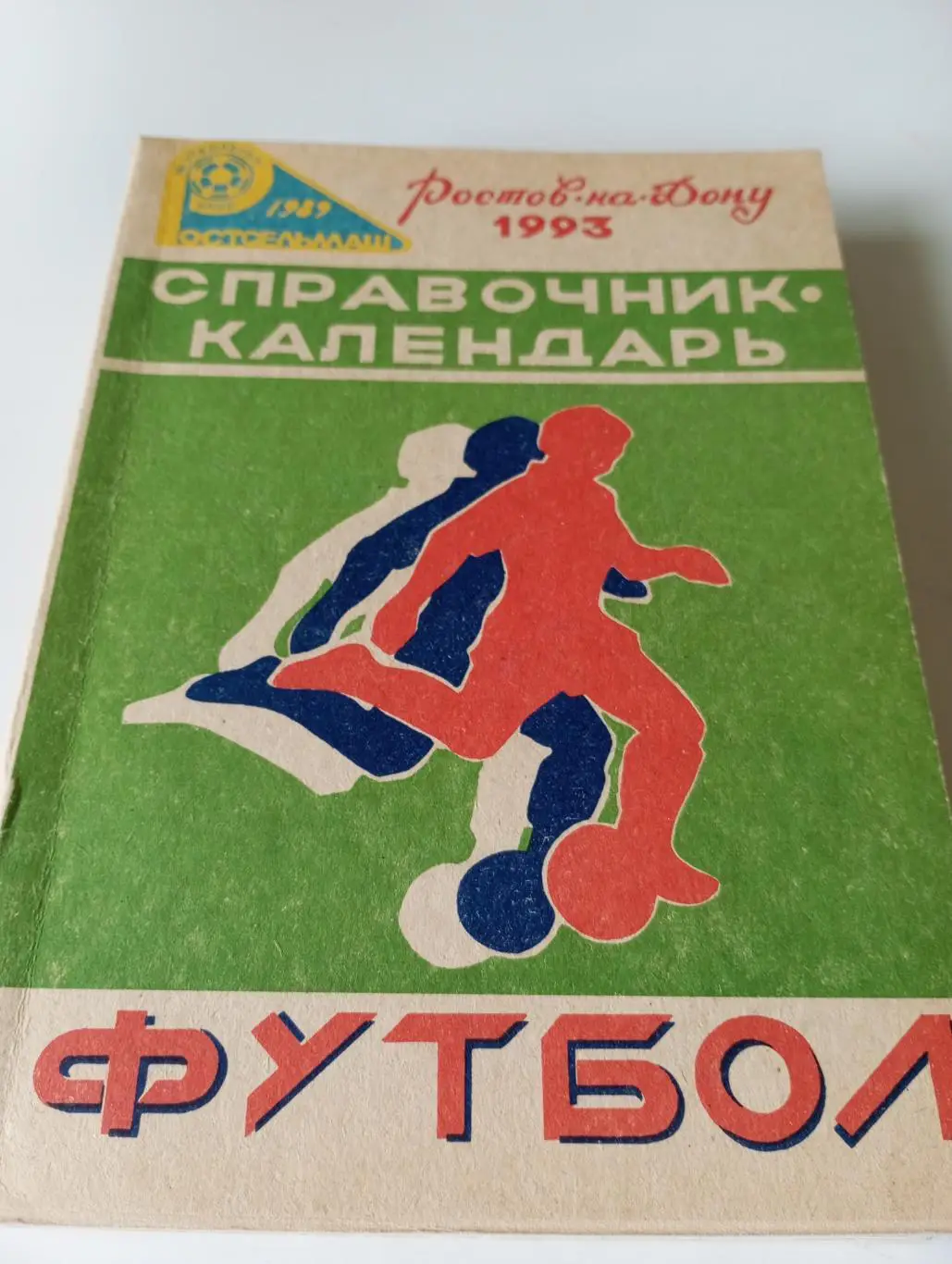 Ростсельмаш (Ростов на Дону). 1993