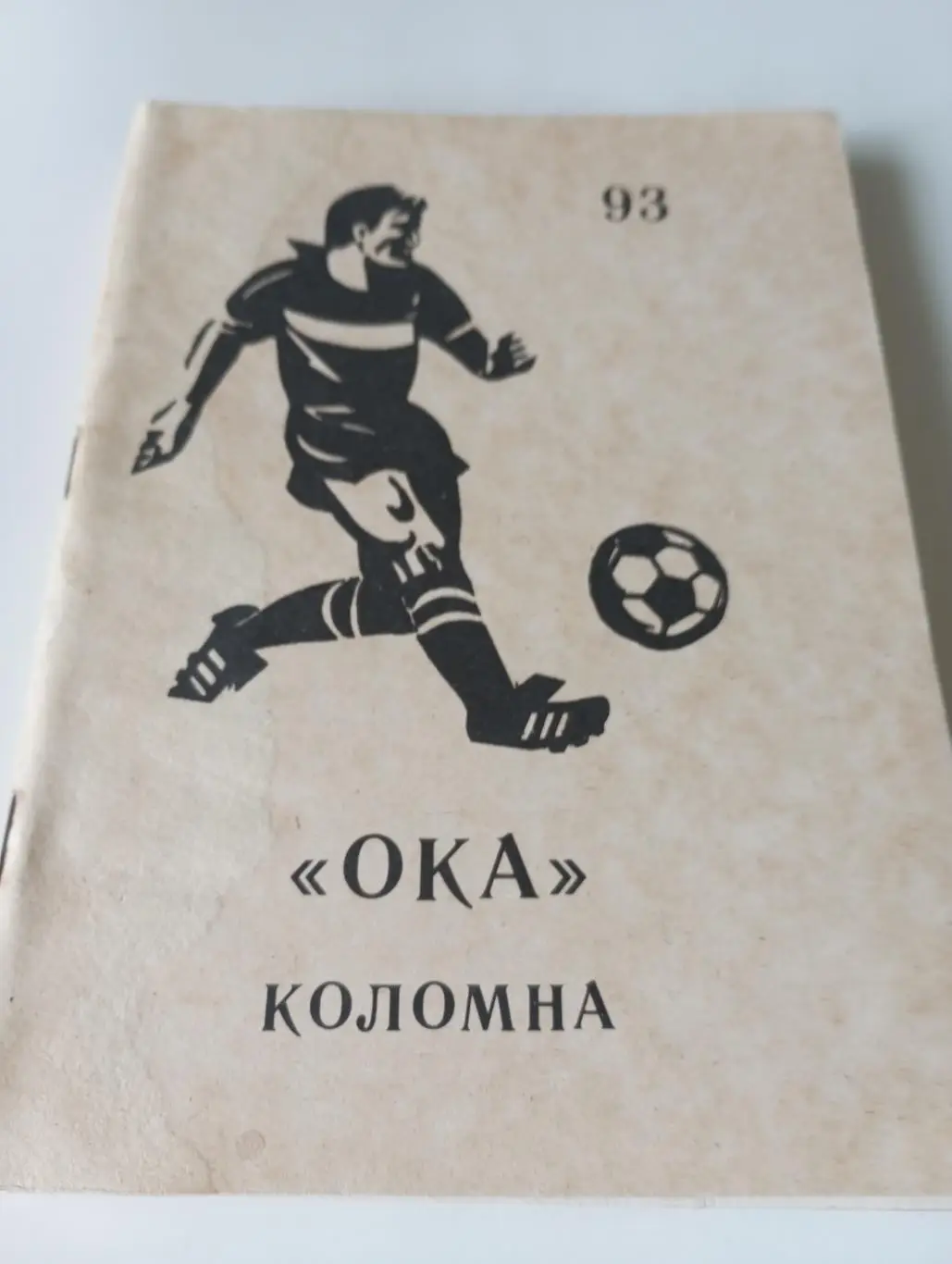 Коломна. 1993