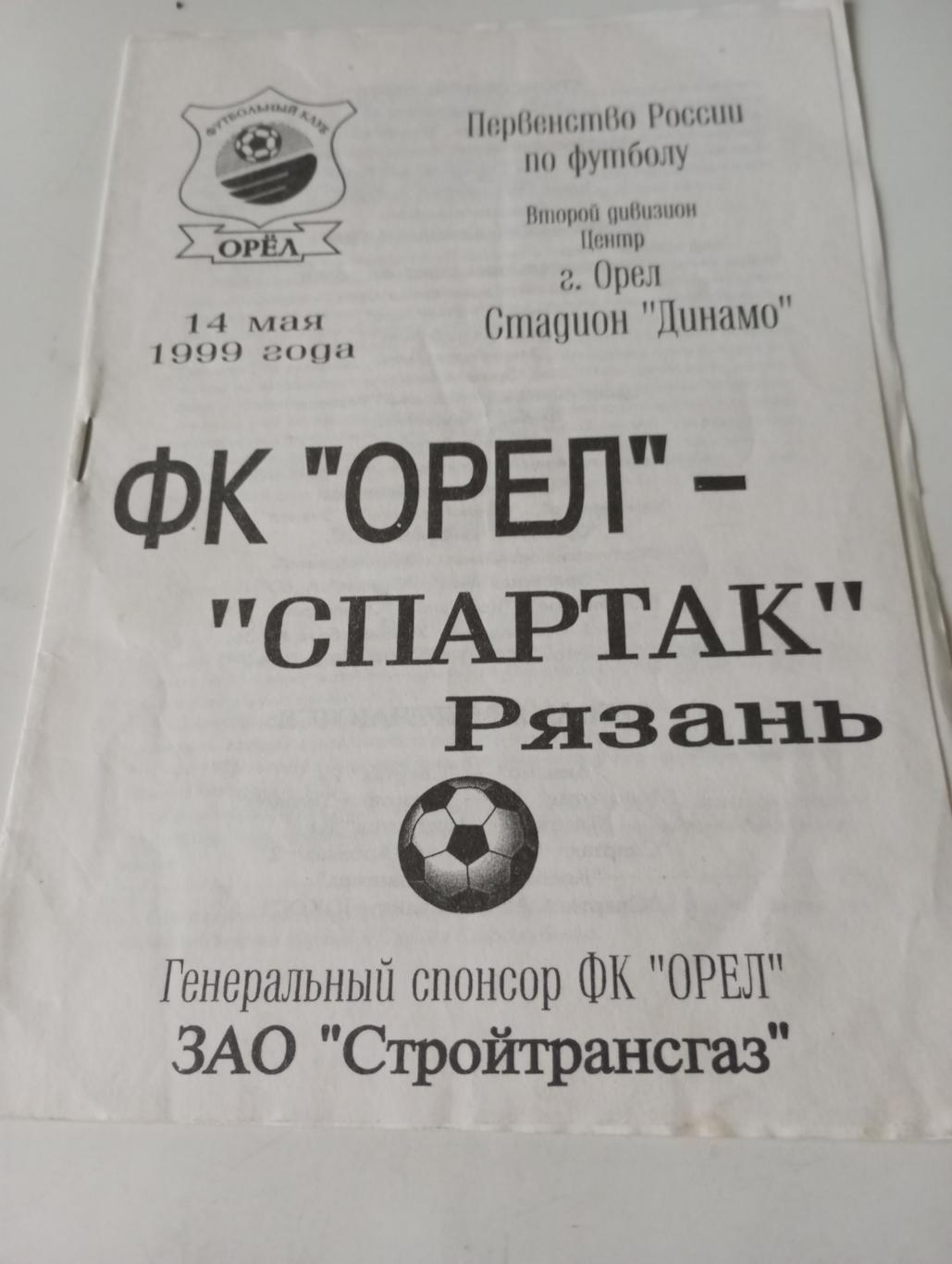 ФК.Орёл - Спартак (Рязань) 1999
