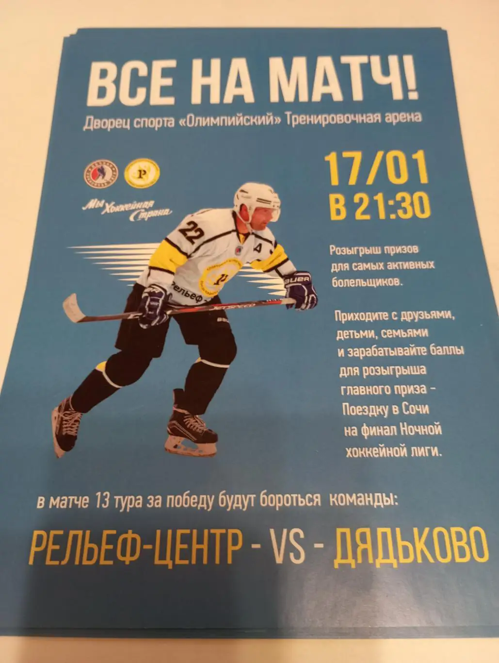 Стикер. Рельеф Центр (Рязань) - ХК Дятьково. 17.01.2020. (Ночная лига)40+