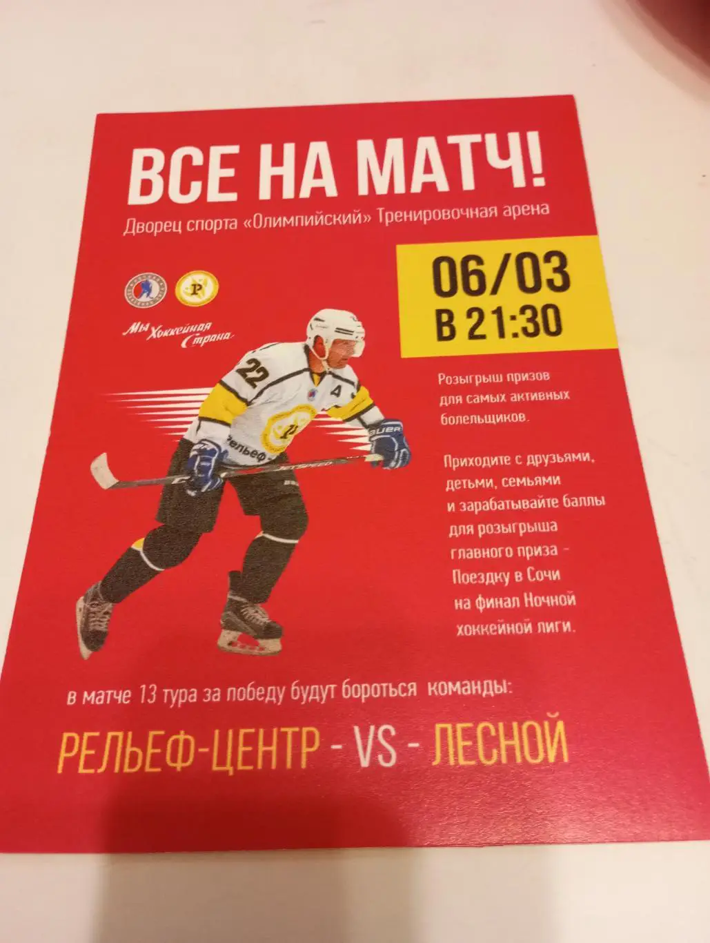 Стикер. Рельеф -Центр (Рязань) - ХК Лесной.6.03.2020.. (Ночная лига)40+