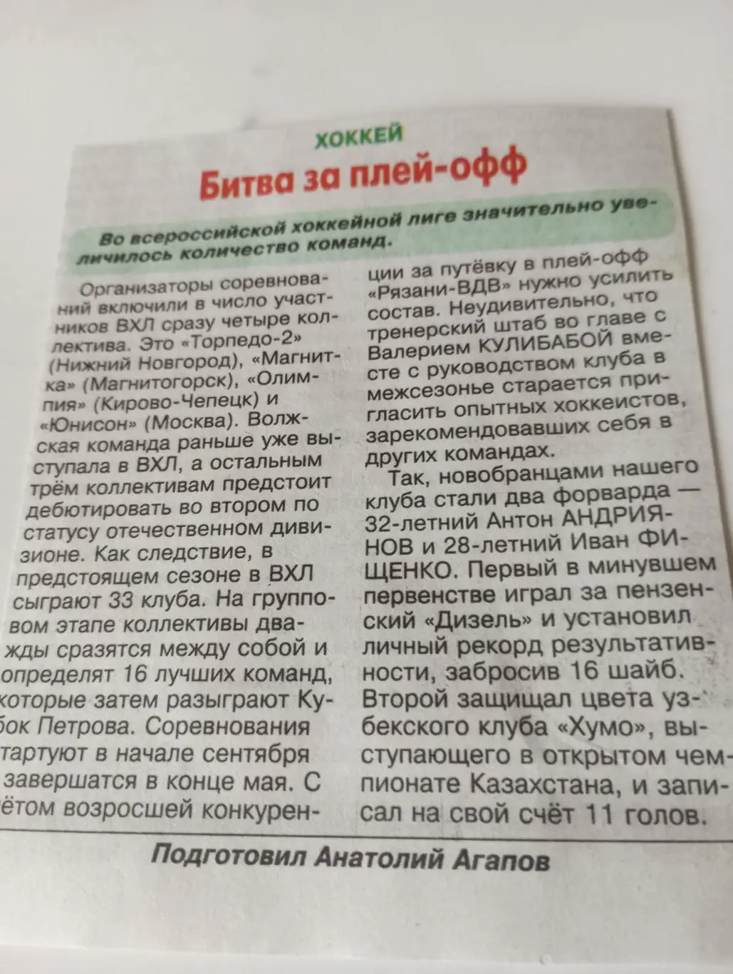 ХК Рязань ВДВ межсезонье 2024/2025.