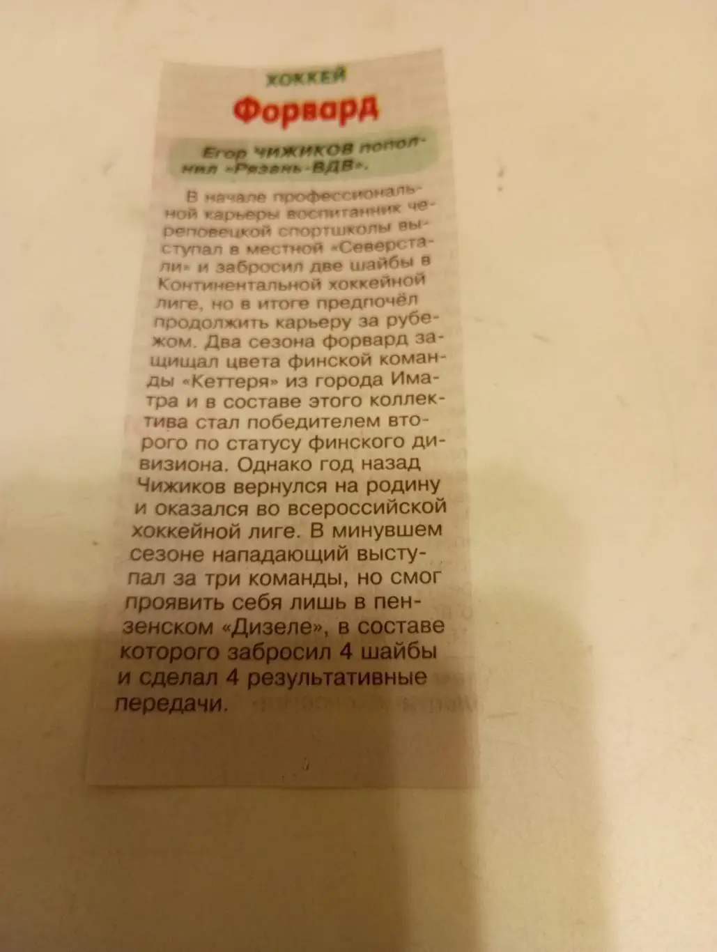 ХК Рязань ВДВ 2024/2025 - Межсезонье