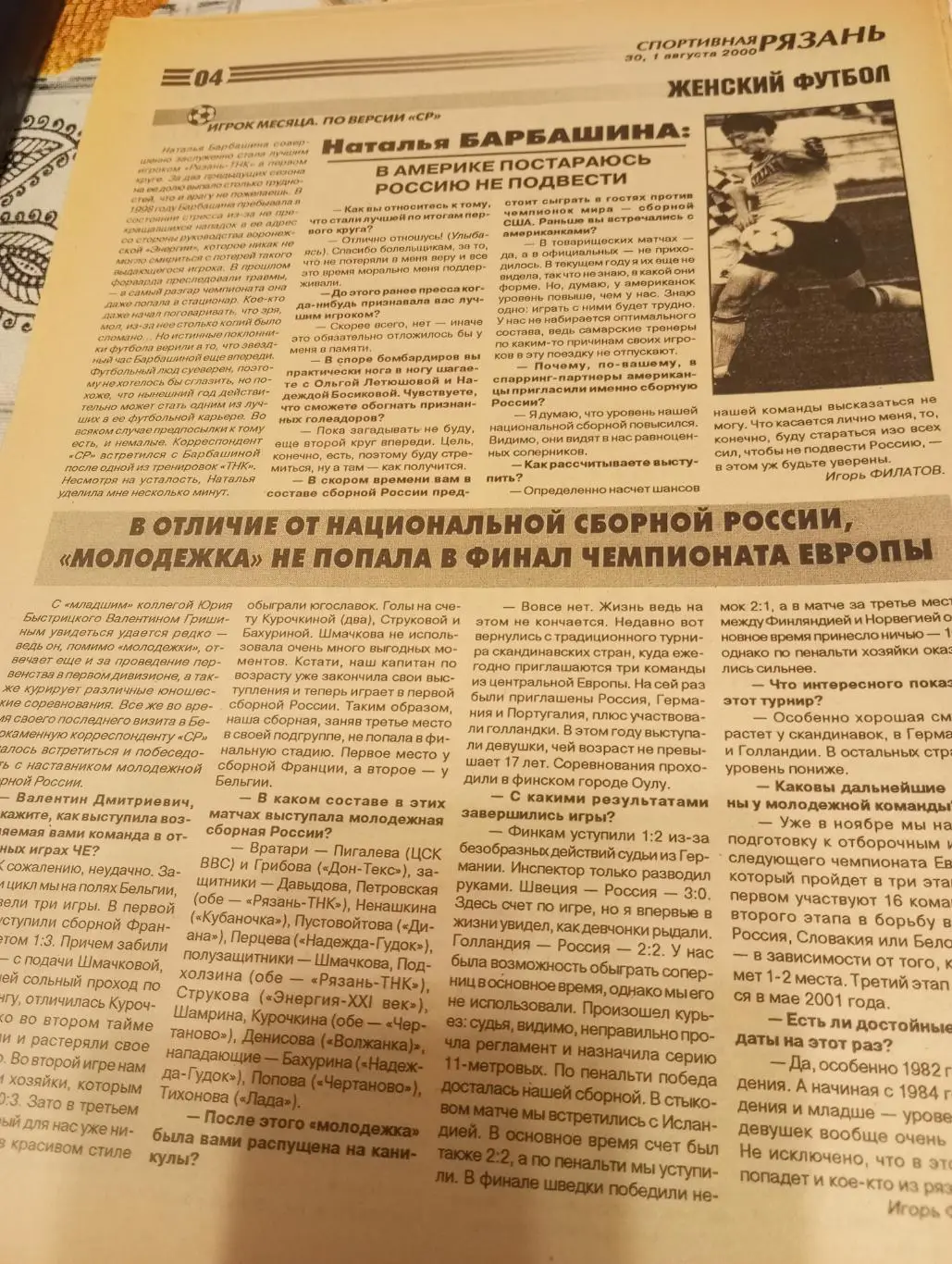 Лада(Тольятти) - Рязань ТНК. 30.08.2000. .Счёт (3-3)Кубок России. 1/2 финала 1
