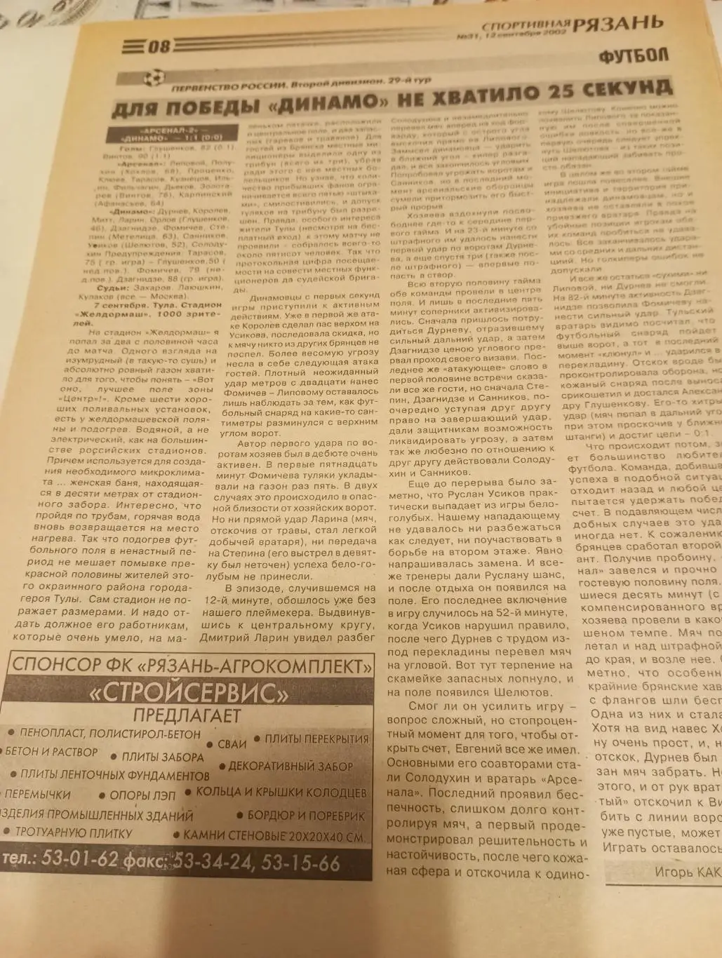Арсенал-2(Тула) - Динамо (Брянск).7.09.2002.Счёт (1-1)