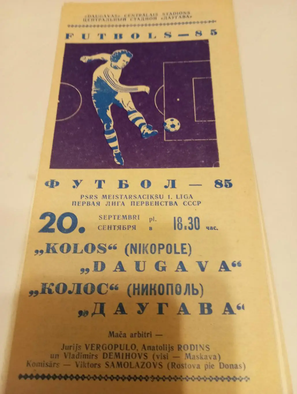 Даугава (Рига) - Колос(Никополь) 20.09.1985.