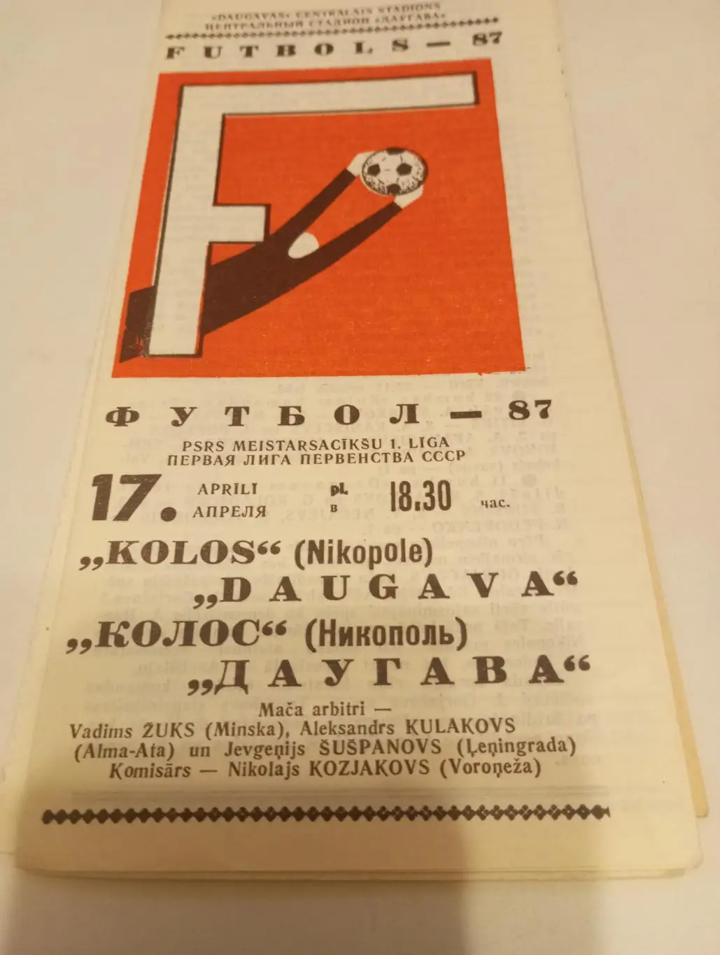Даугава (Рига) - Колос(Никополь)1987