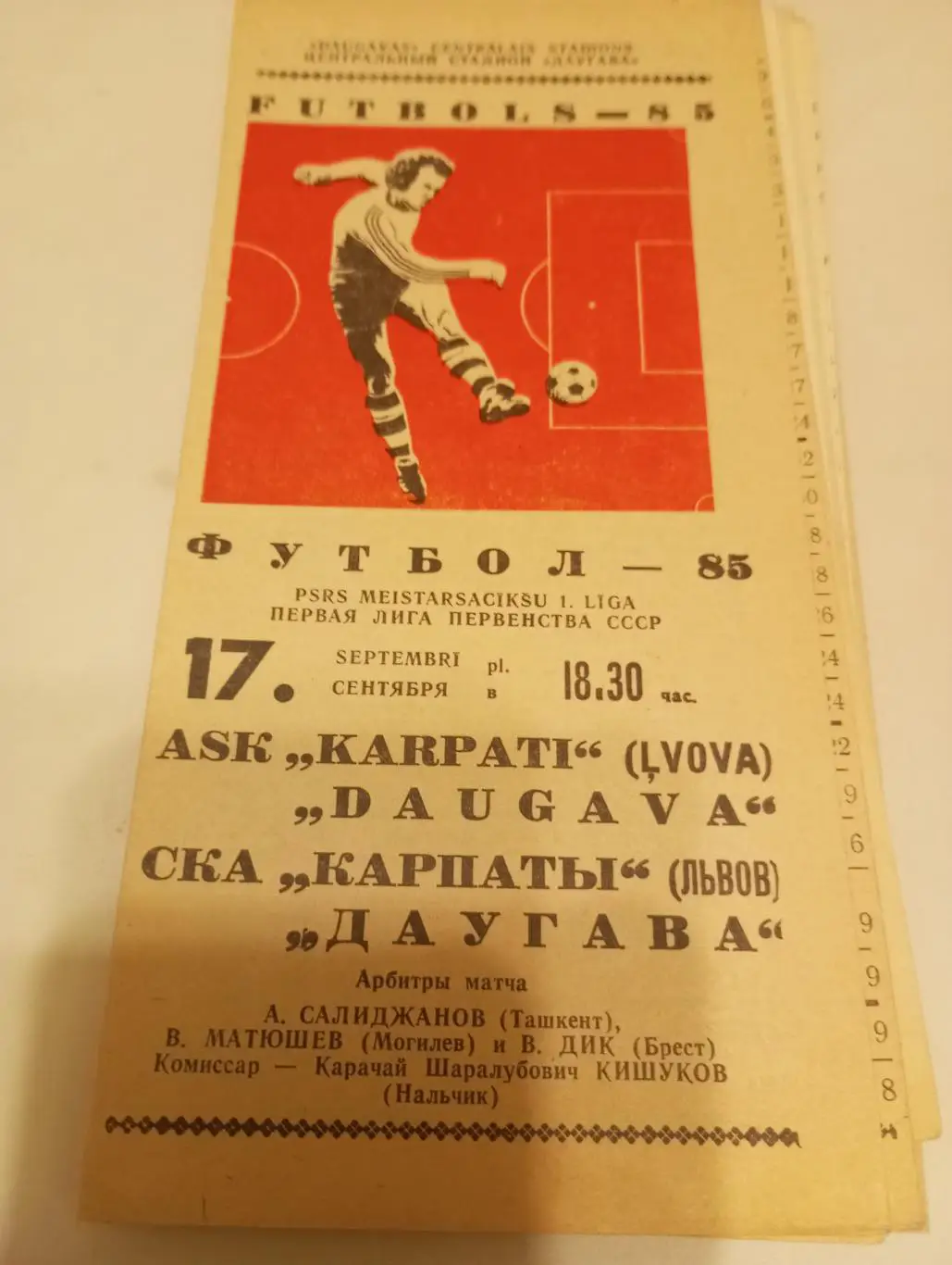 Даугава (Рига) - СКА Карпаты (Львов).17.09.1985.