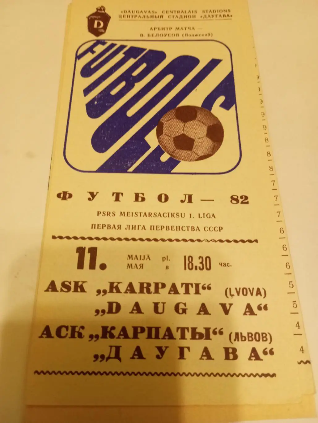 Даугава (Рига) - СКА Карпаты (Львов).1982