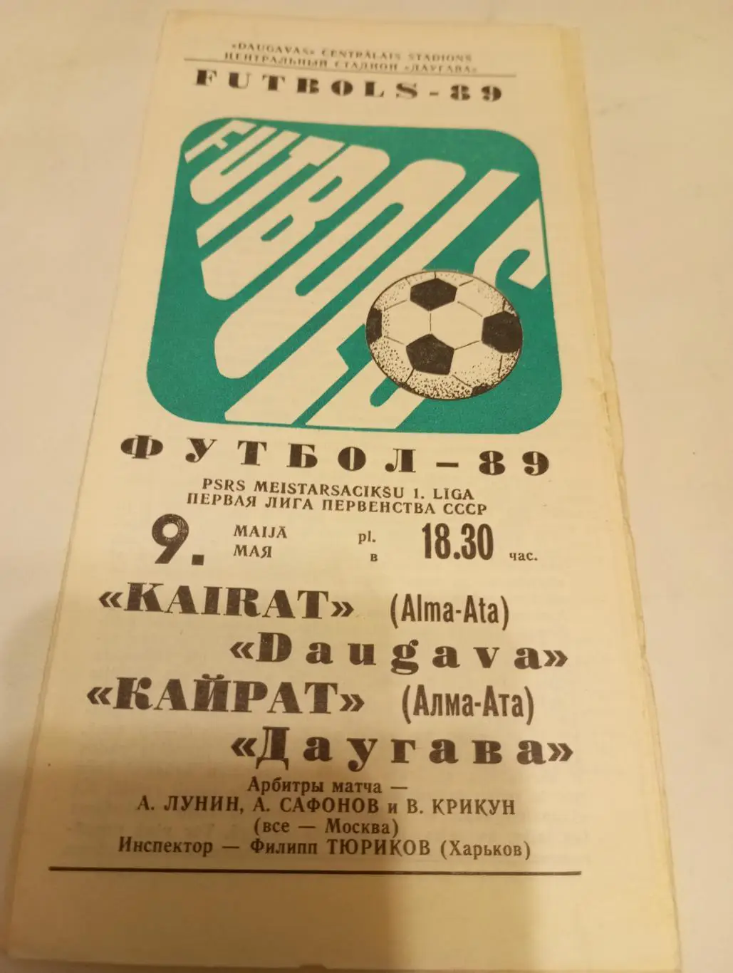 Даугава (Рига) - Кайрат (Алма-Ата). 1989