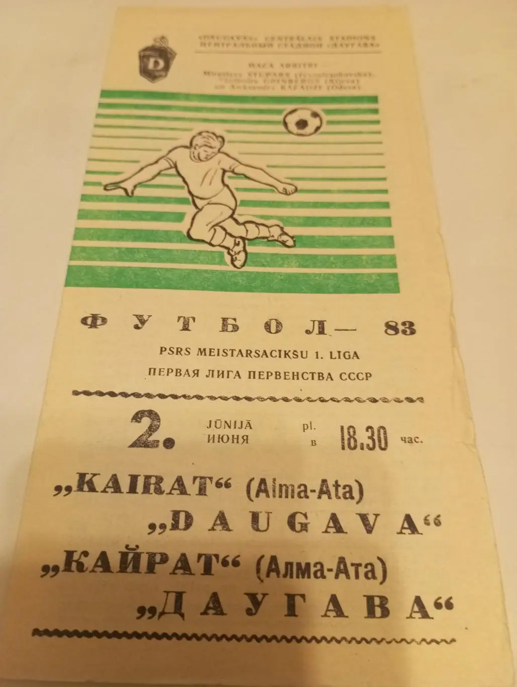 Даугава (Рига) - Кайрат (Алма-Ата). 1983