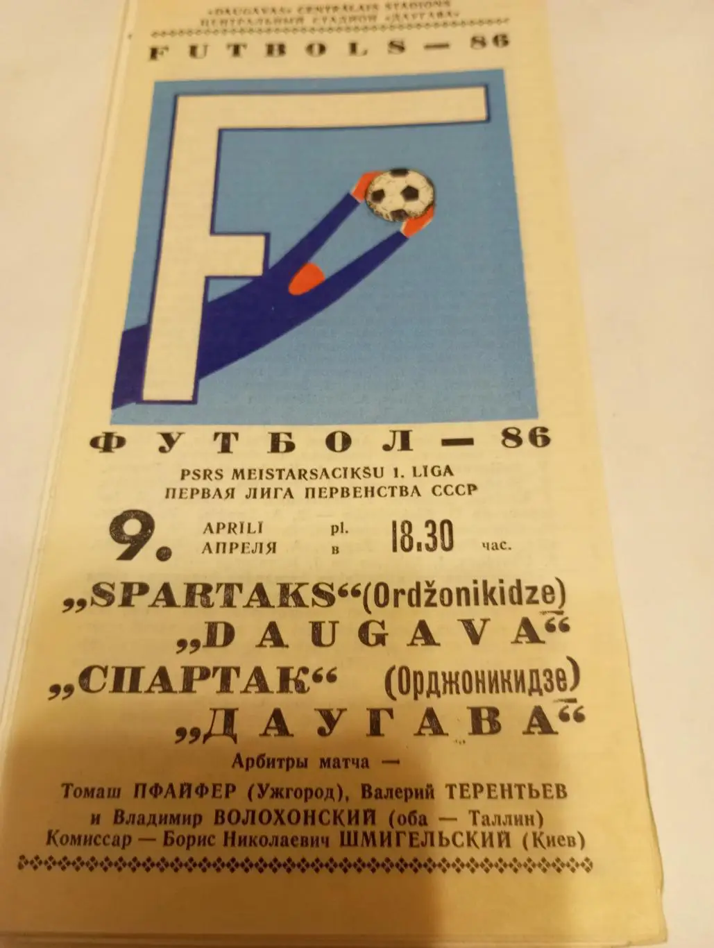 Даугава (Рига) - Спартак (Орджоникидзе).1986
