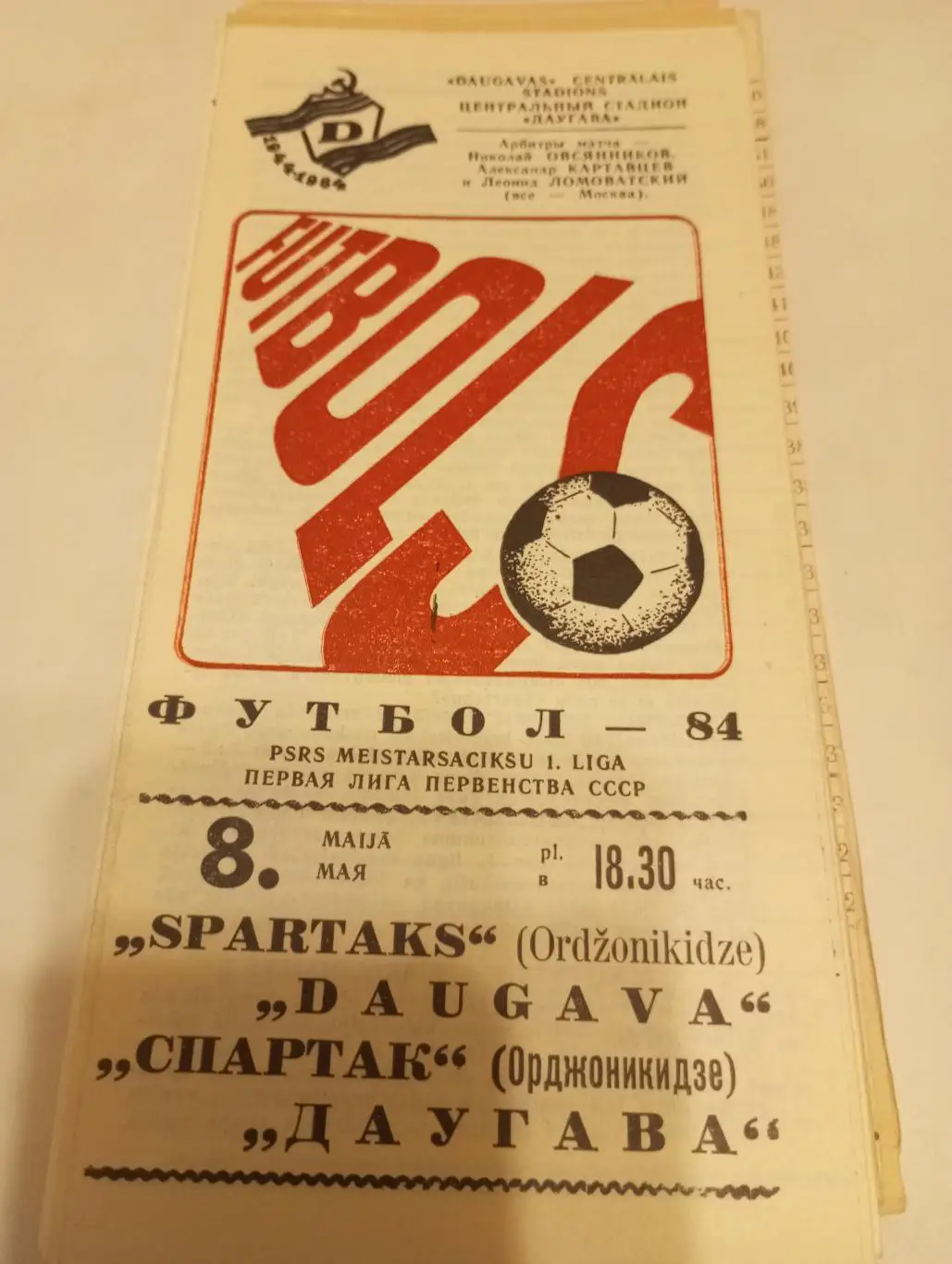 Даугава (Рига) - Спартак (Орджоникидзе).1984
