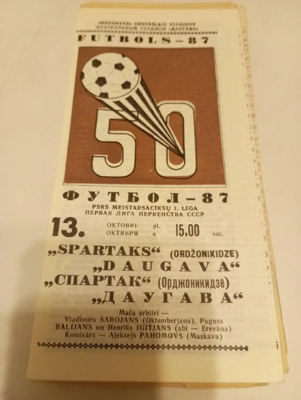 Даугава (Рига) - Спартак (Орджоникидзе).1987