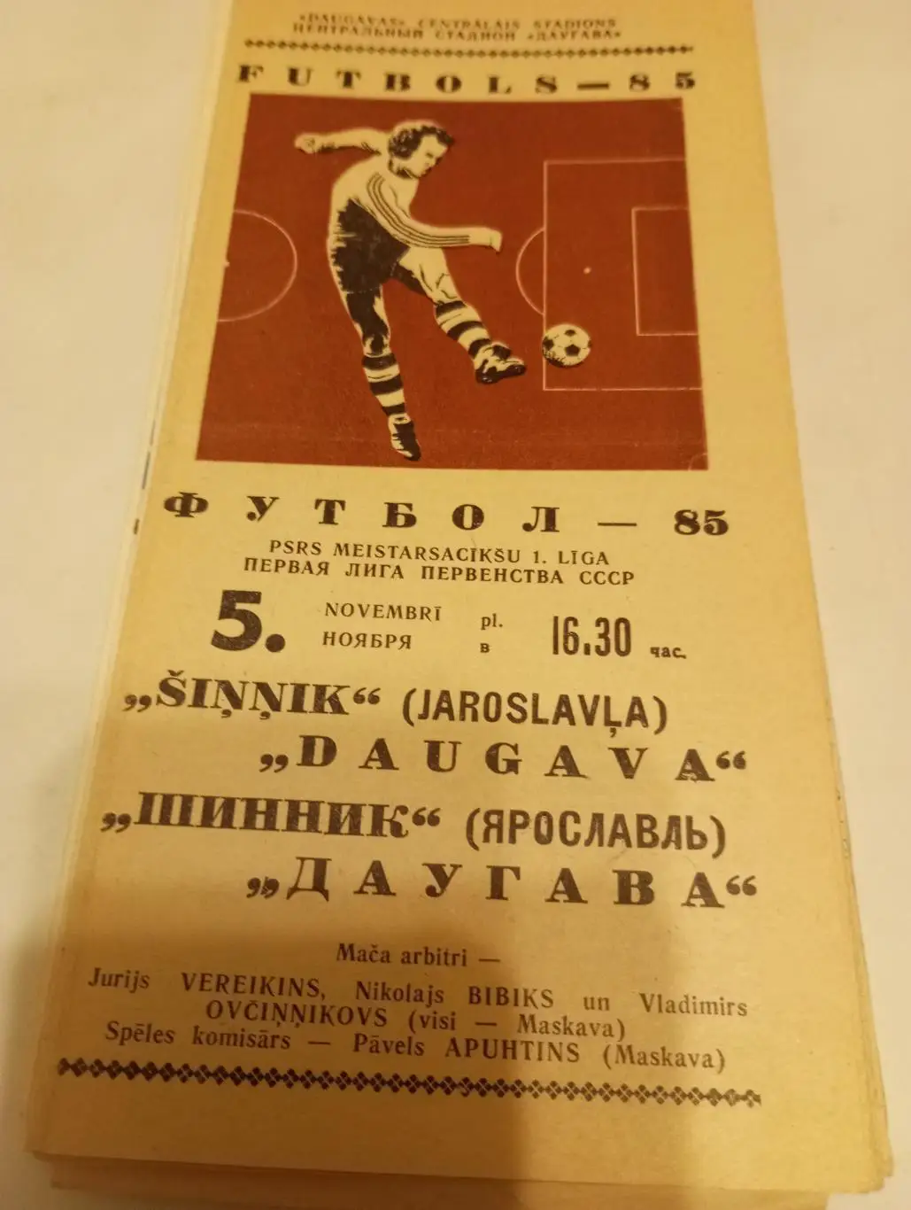 Даугава (Рига) - Шинник(Ярославль) 5.11.1985.