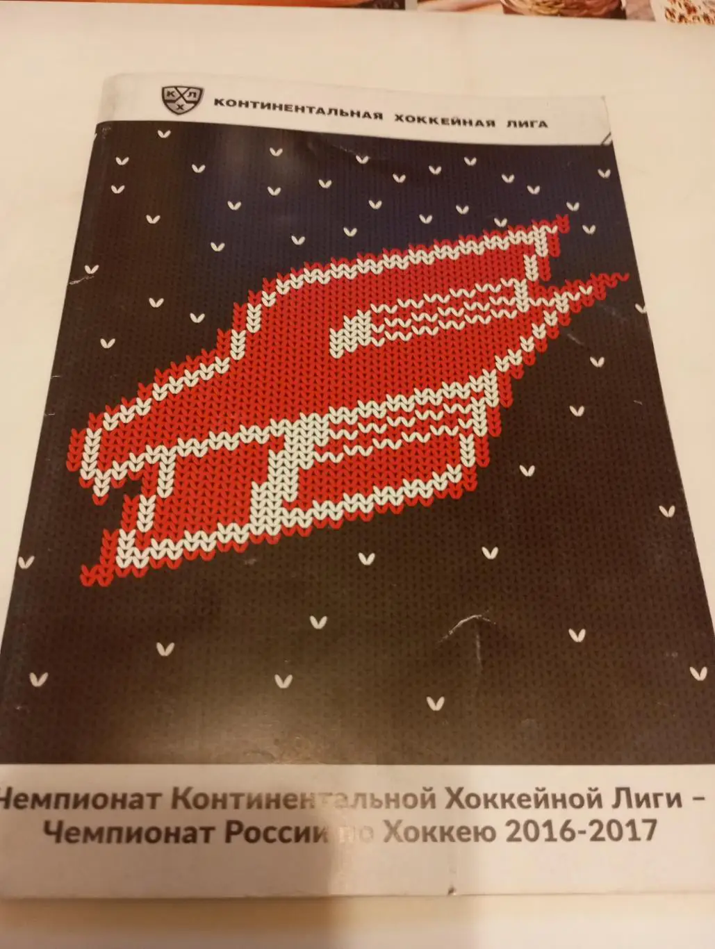 .Авангард (Омск) - Динамо (Москва/Витязь/Локомотив (Ярославль). 3-7.01.2017