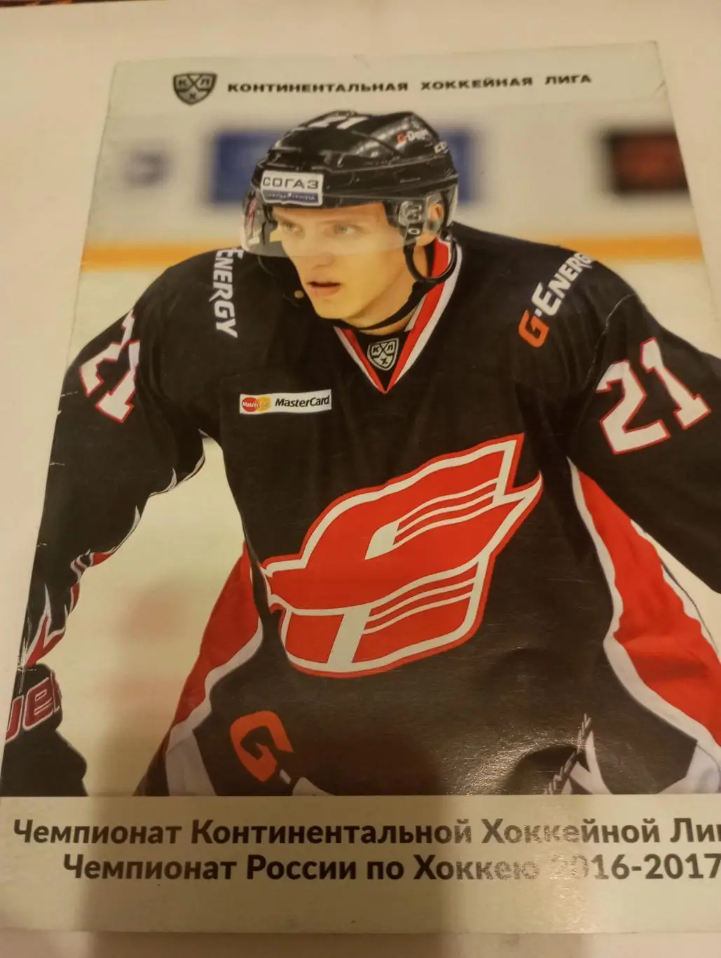 .Авангард (Омск) - Нижний Новгород/Сочи/Спартак Москва.8/10/12.11.2016..