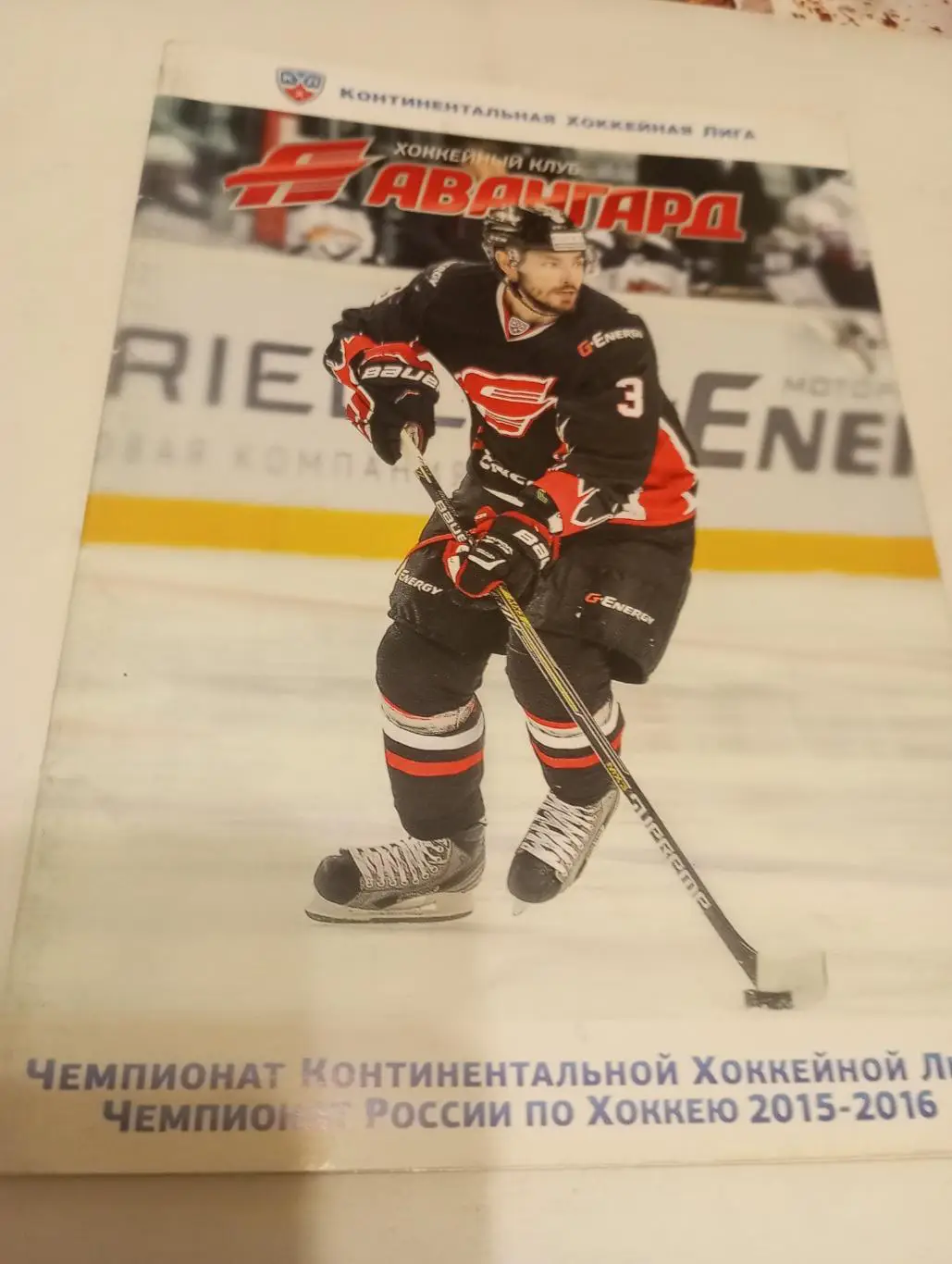 .Авангард (Омск) -Динамо (Москва)/Витязь (М. О)/Загреб/Братислава. 2015/2016.