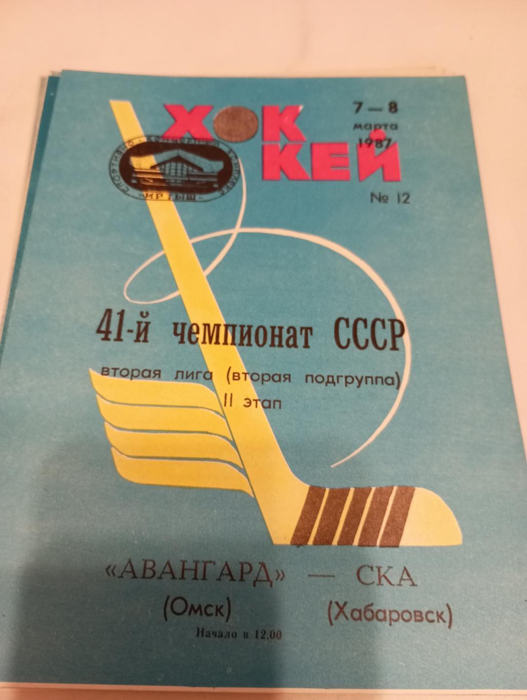 .Авангард (Омск) - СКА(Хабаровск).7/8.03.1987.