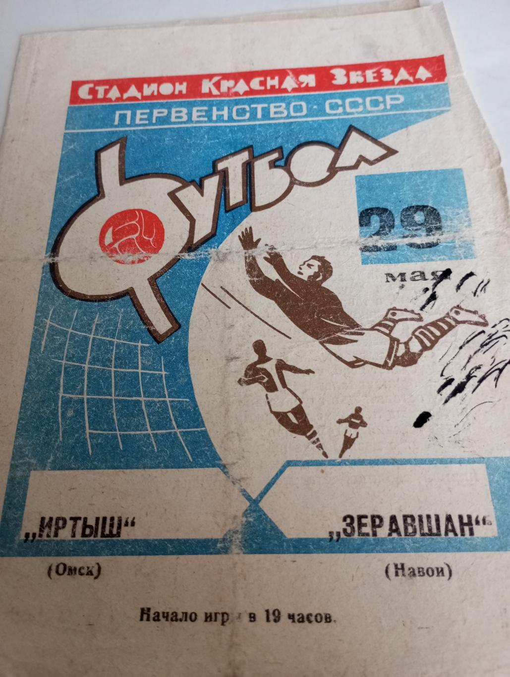 Иртыш (Омск) - Зарафшан (Навои). 29.06.1968.