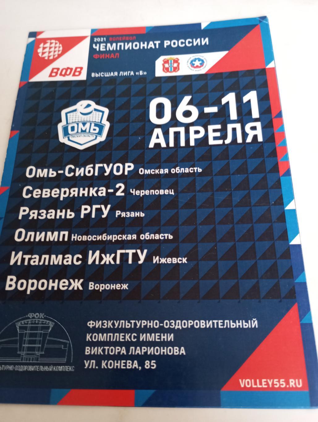 6-11.04.2021.(Омск, Череповец, Рязань, Новосибирск, Ижевск, Воронеж)