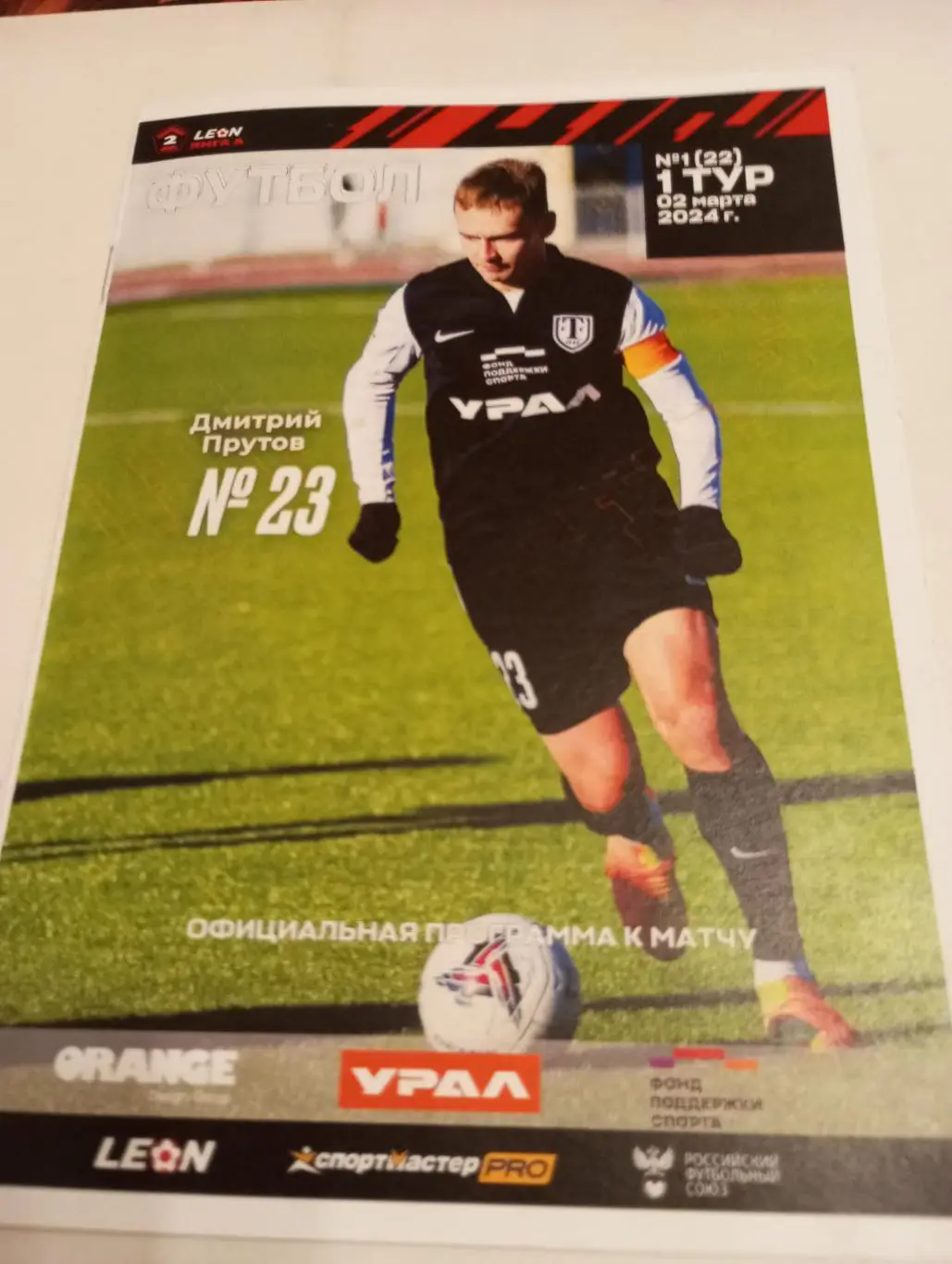 Торпедо (Миасс) - ФК Калуга.2.03.2024.