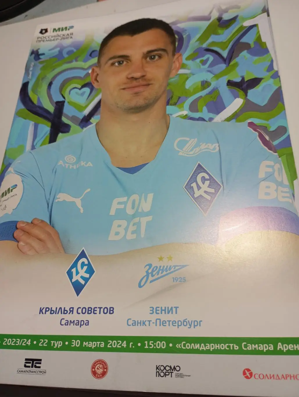 Крылья Советов (Самара ) - Зенит(Санкт-Петербург).30.03.2024.